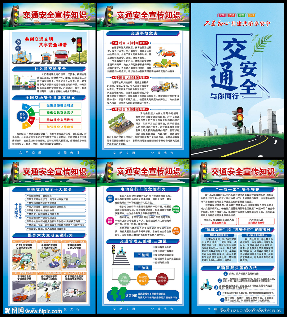 交通安全