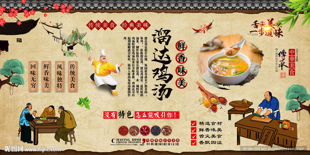 溜达鸡汤背景墙