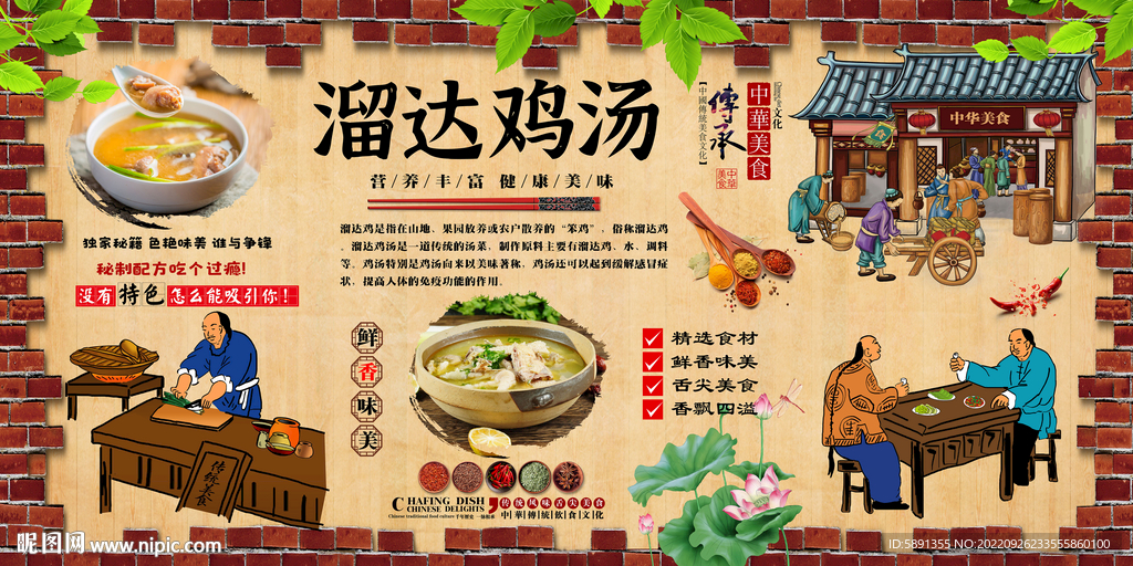溜达鸡汤背景墙