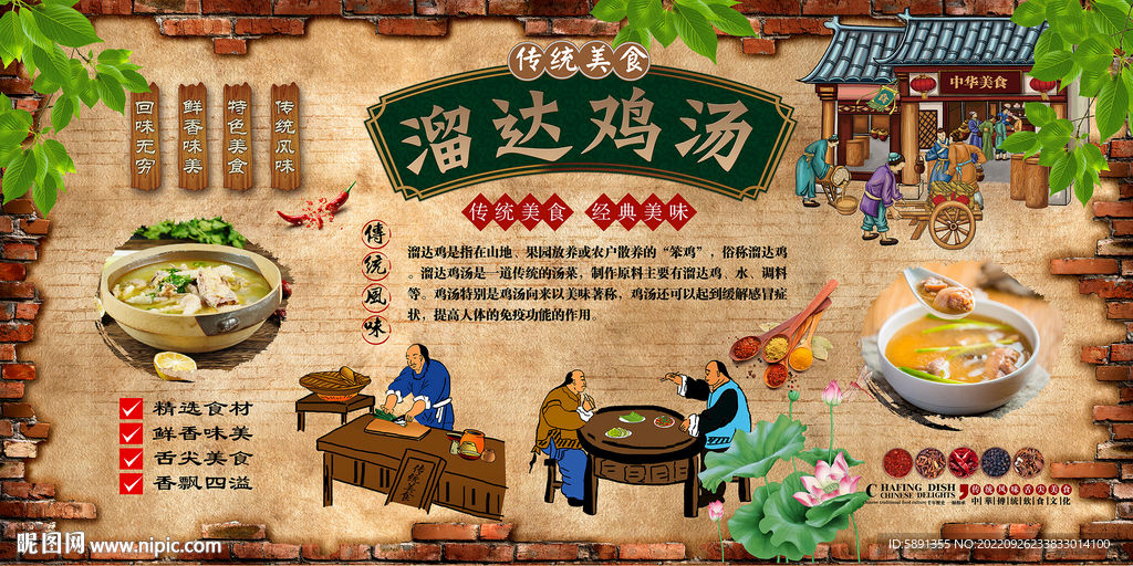 溜达鸡汤背景墙