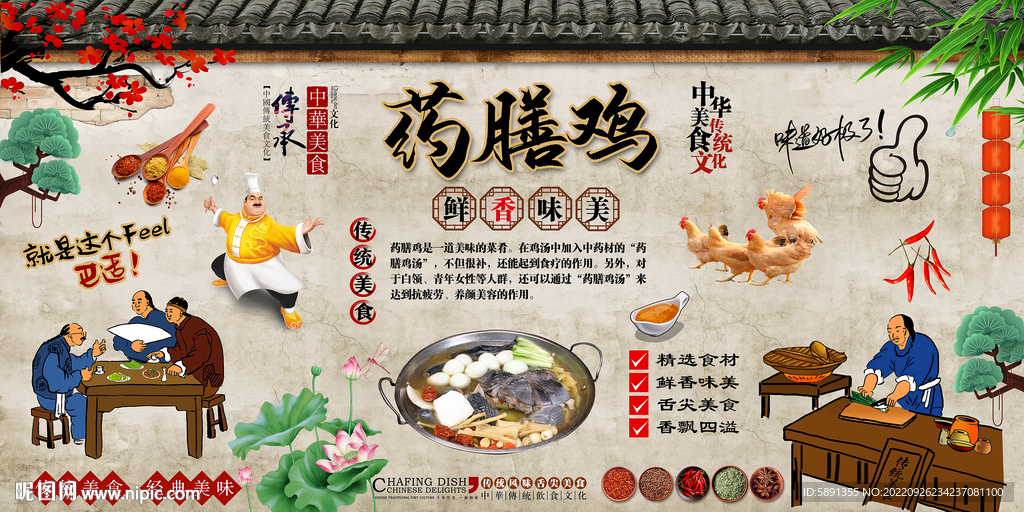 药膳鸡背景墙