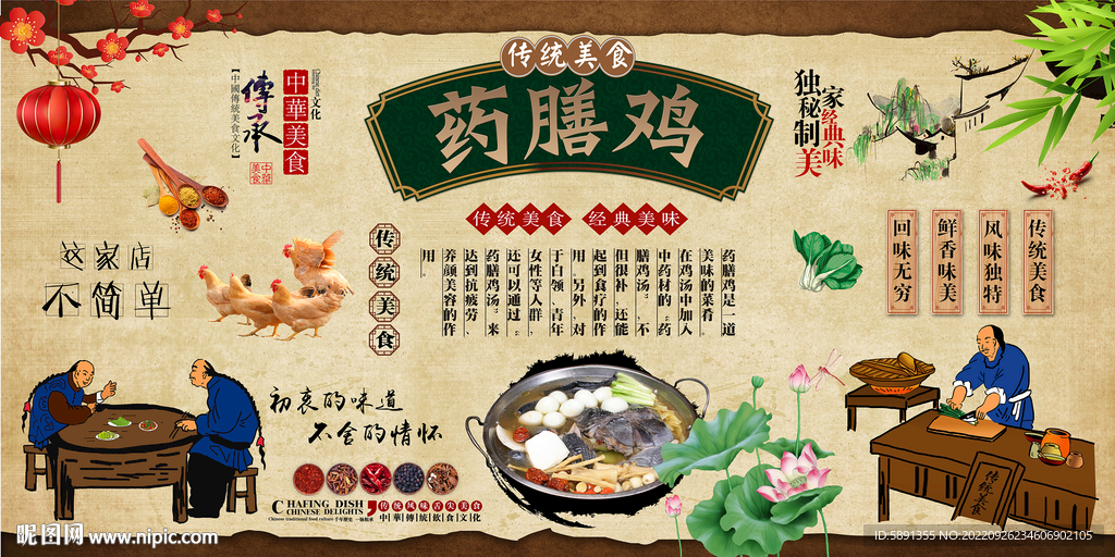 药膳鸡背景墙