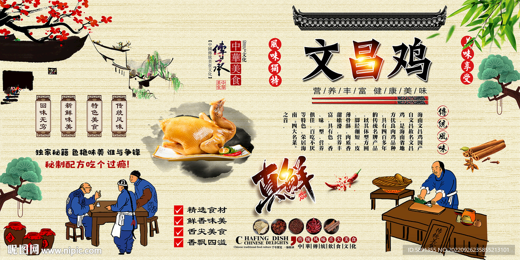 文昌鸡背景墙