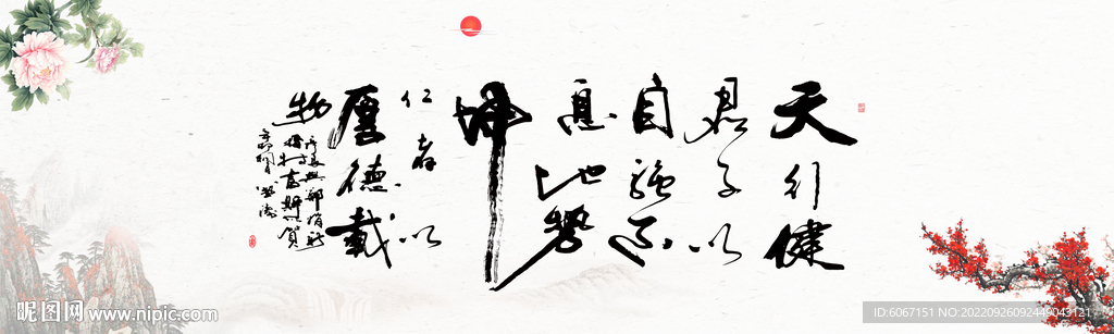 天行健书法字画
