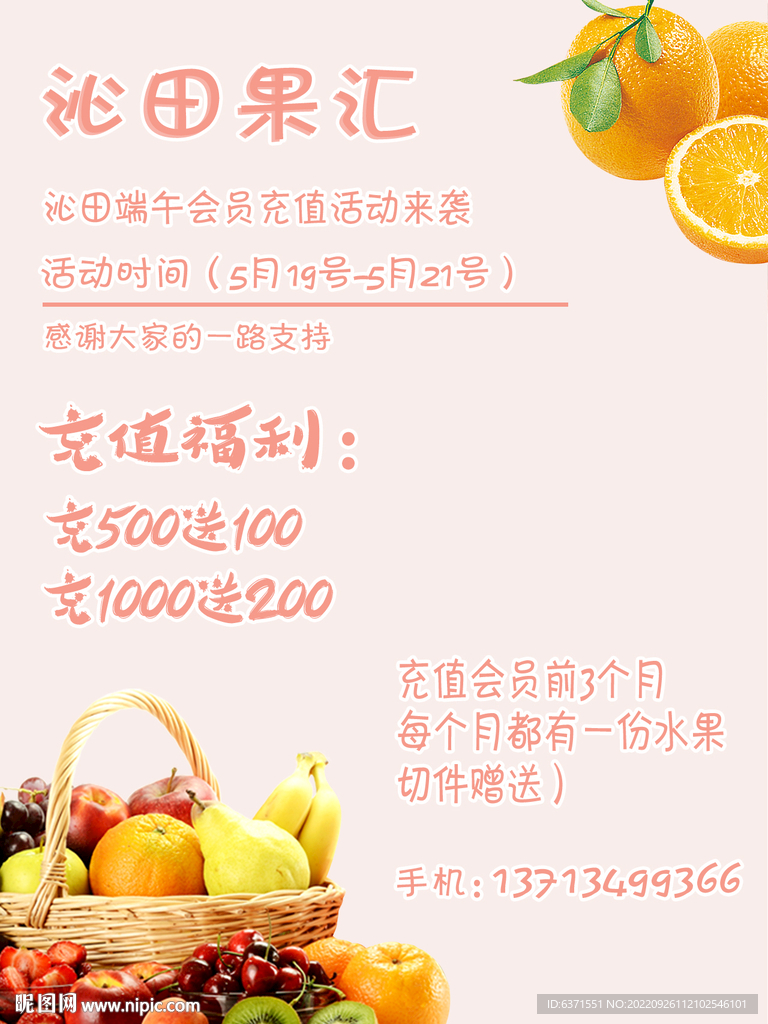 水果充值活动
