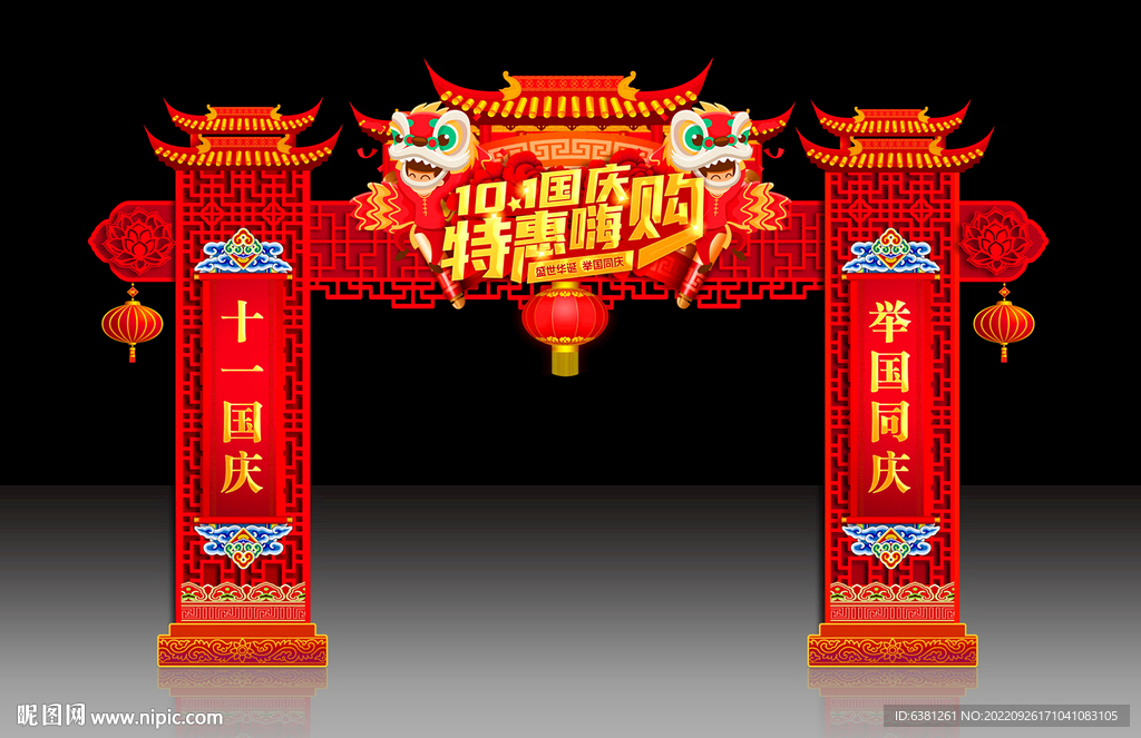 国庆节门头