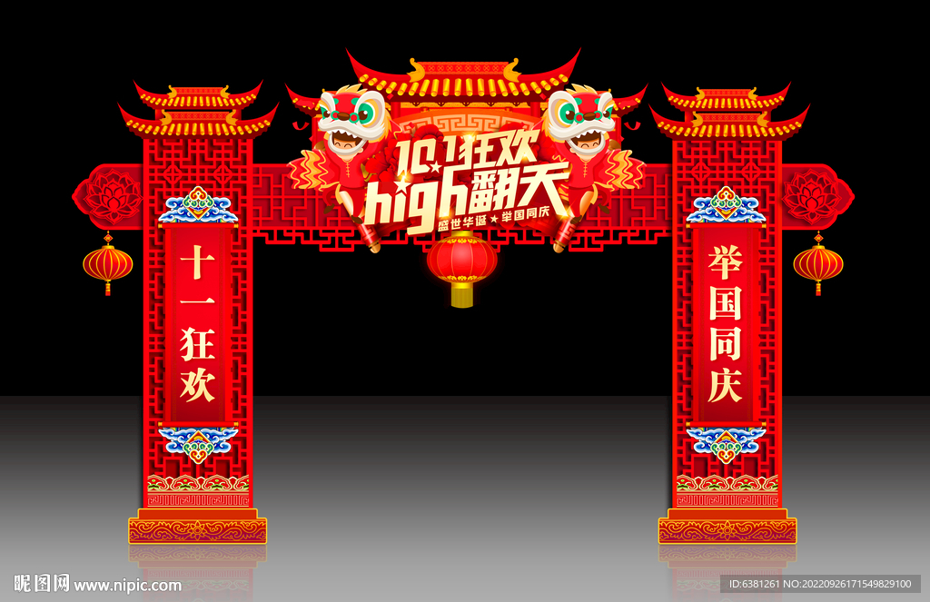 国庆大门