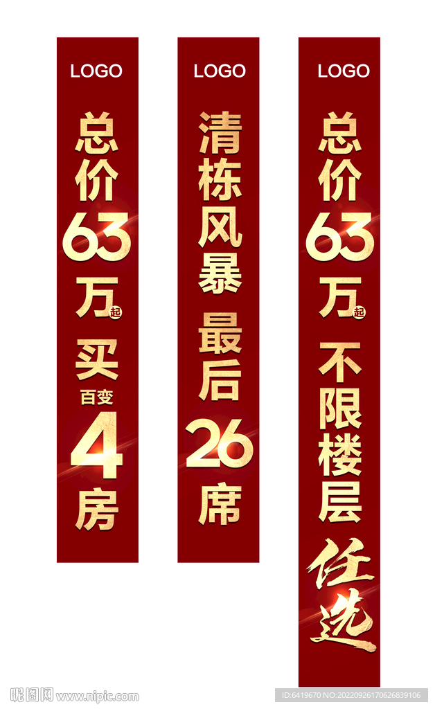房地产楼栋条幅广告