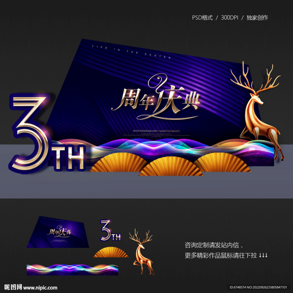 3周年庆