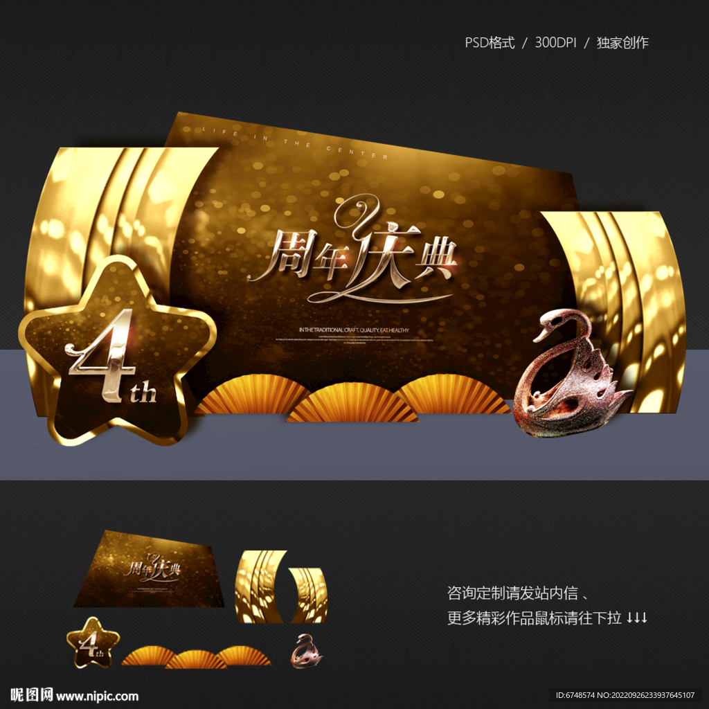 4周年庆