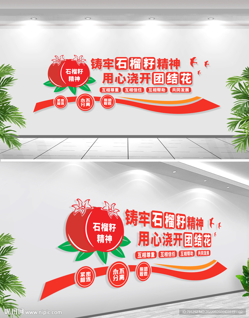 石榴籽精神