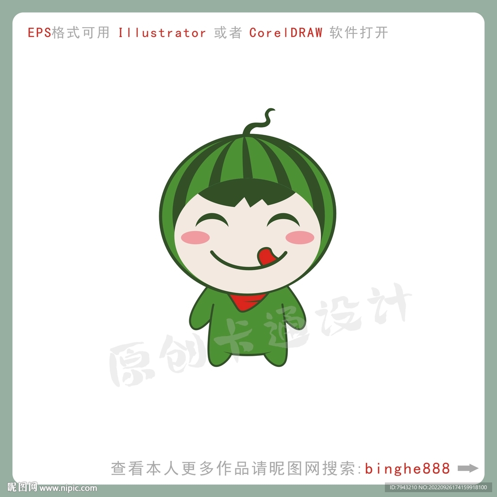卡通西瓜设计