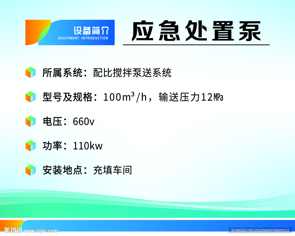 设备简介