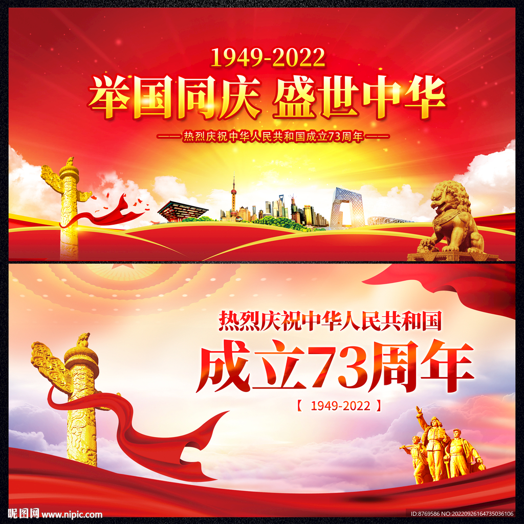 国庆宣传栏