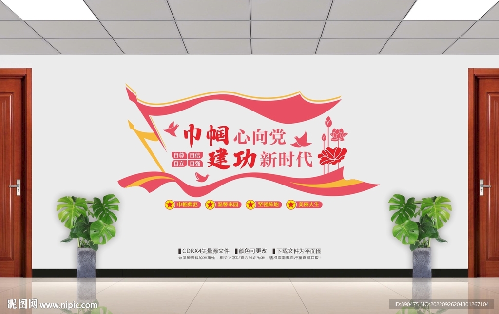 巾帼心向党