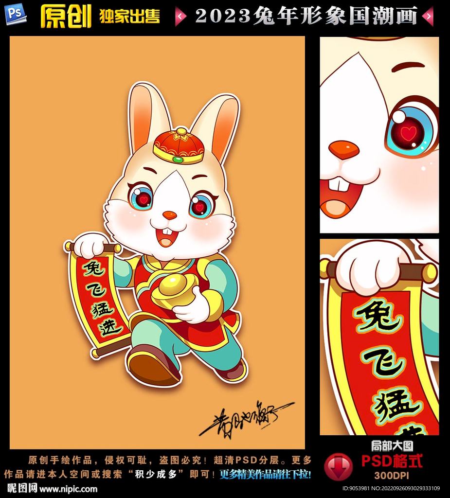 兔年国潮