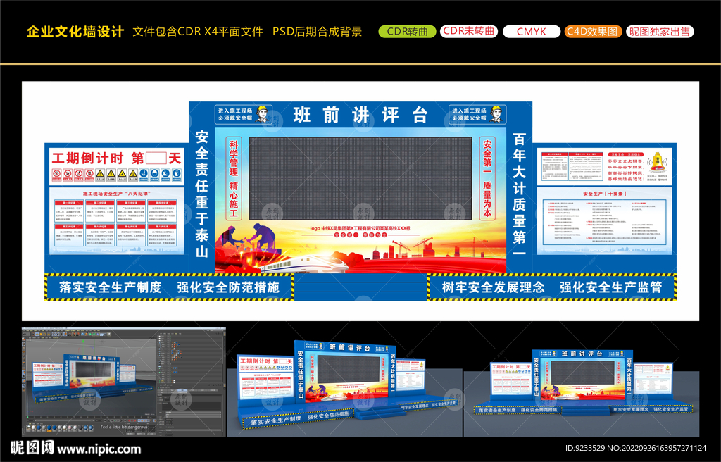 高端班前讲评台