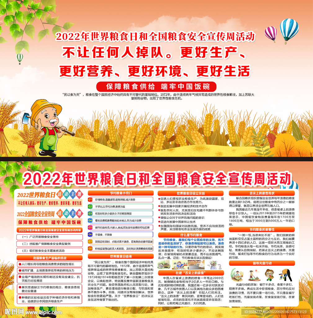 全国粮食宣传周