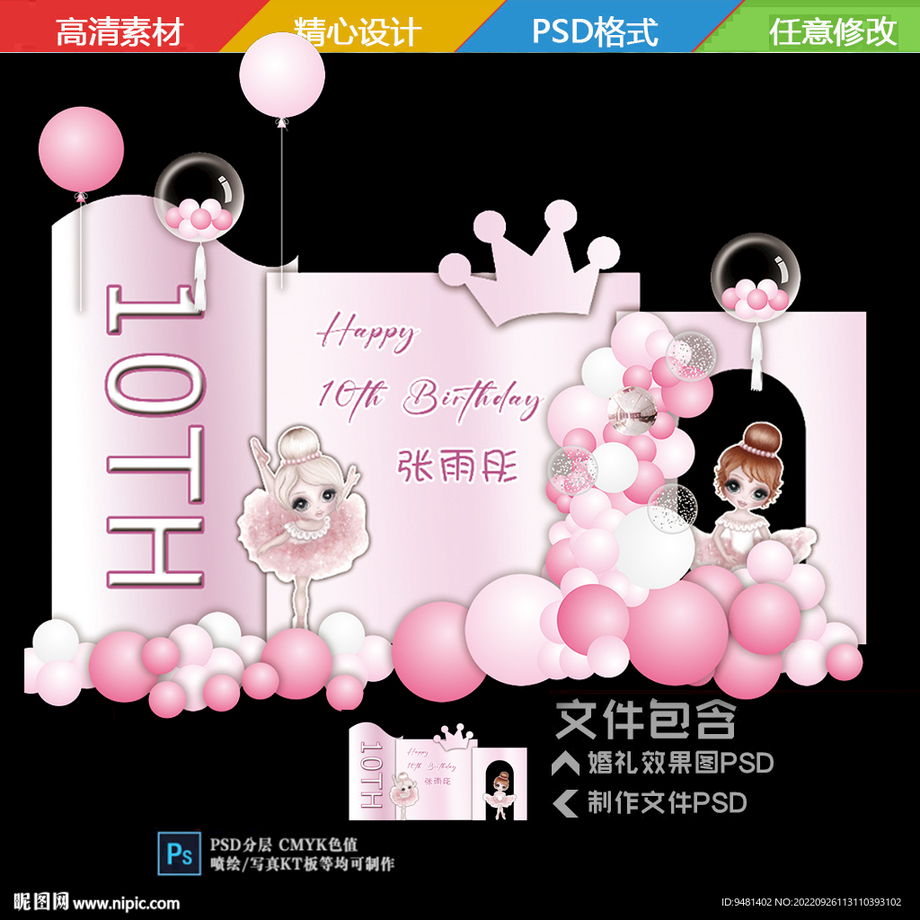 粉色跳舞女孩生日宴