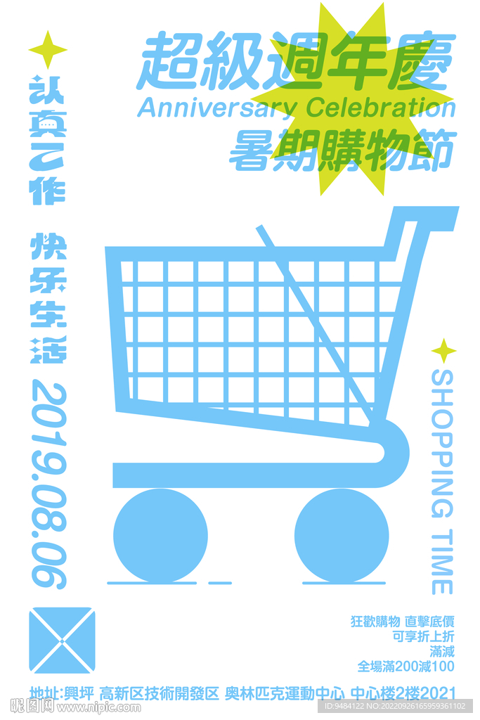 购物节