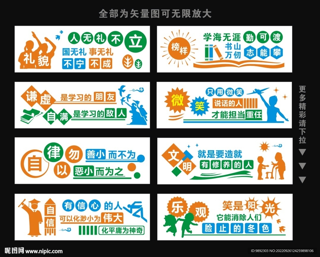 校园文化墙