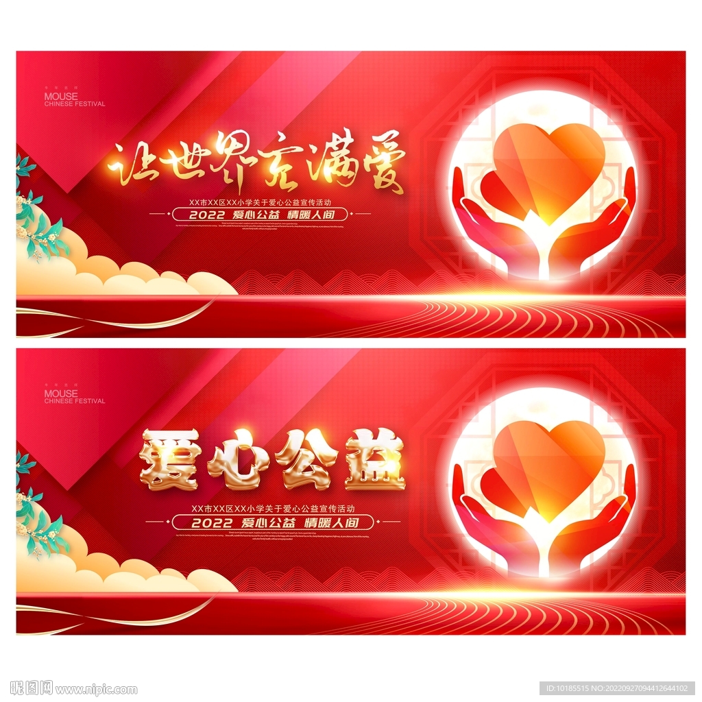 爱心