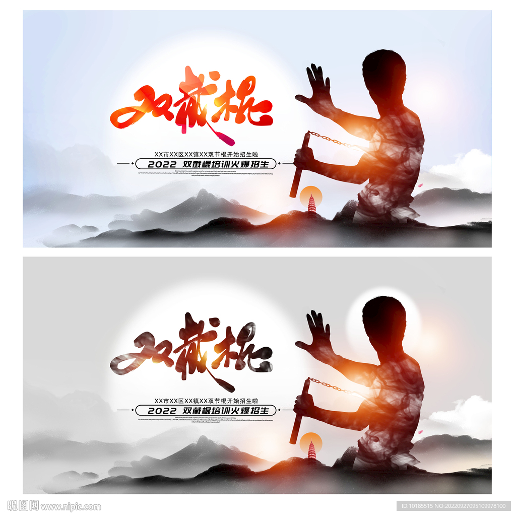 双节棍