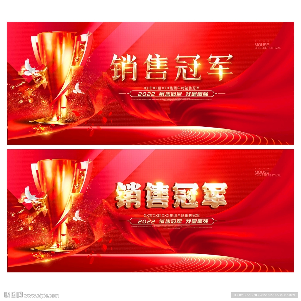 销售冠军