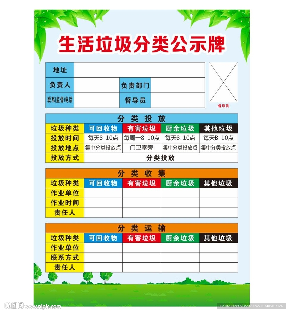 垃圾分类