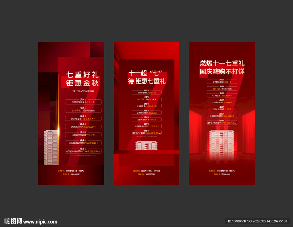 国庆七重礼微信