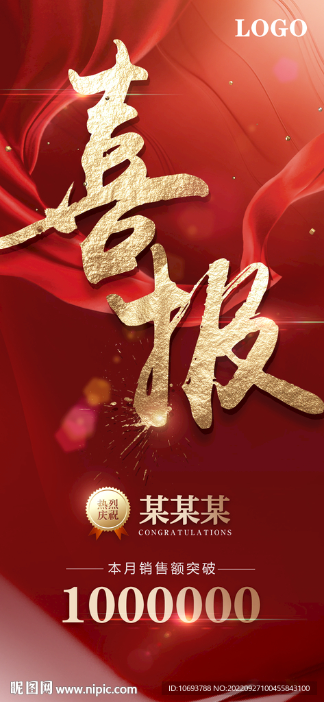 喜报