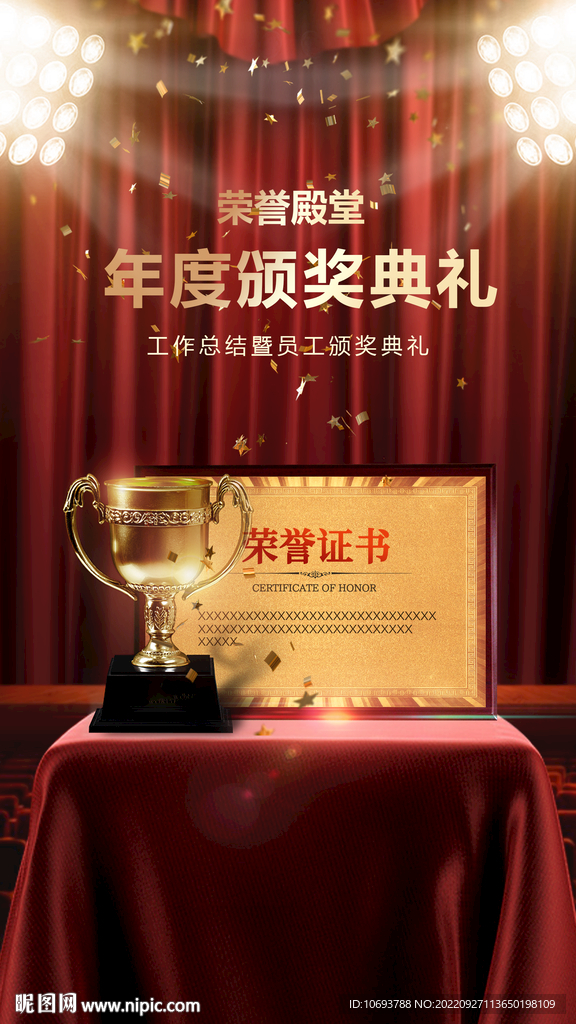 颁奖典礼