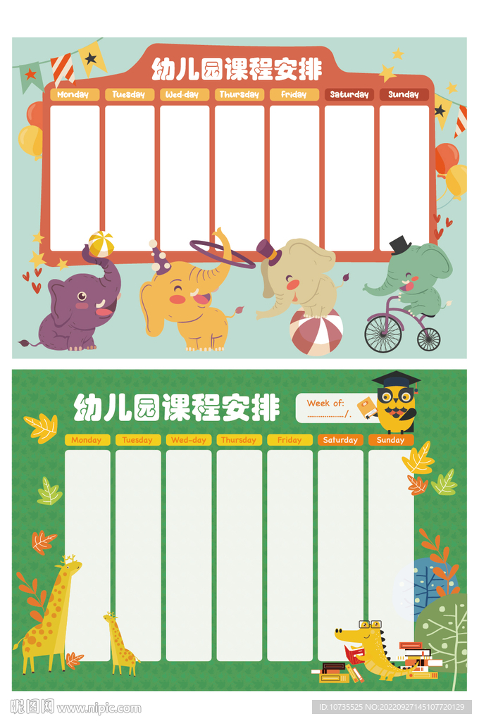 矢量卡通动物幼儿园展板课程表