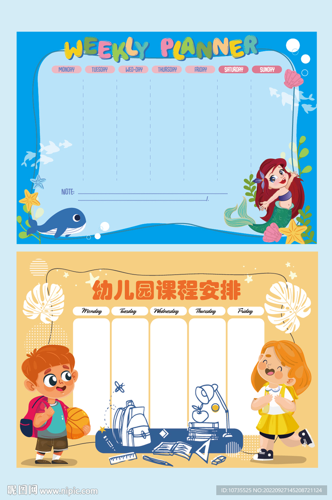 AI矢量幼儿园展板课程表