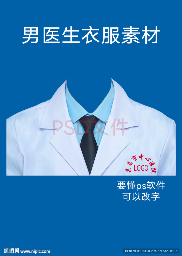 男医生黑领带蓝色衬衫衣服素材