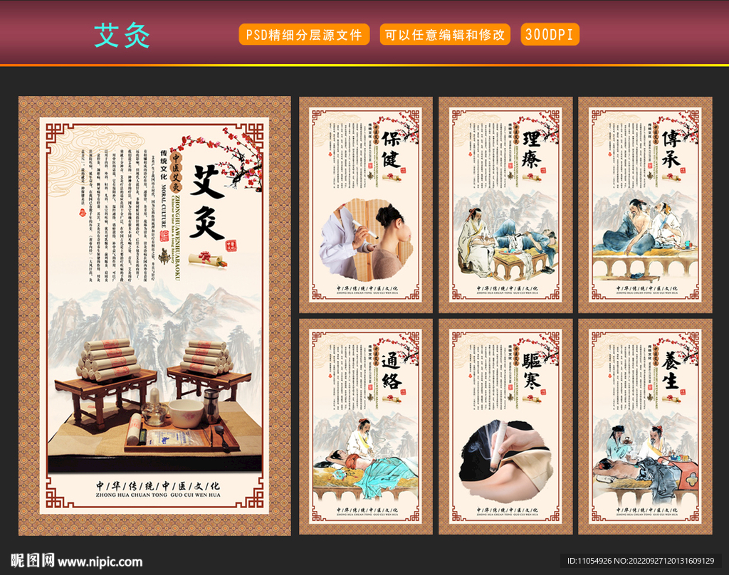 艾灸图