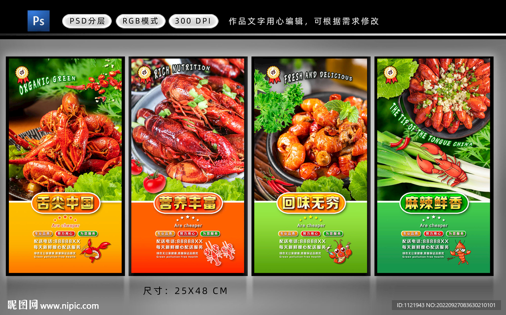 小龙虾海报