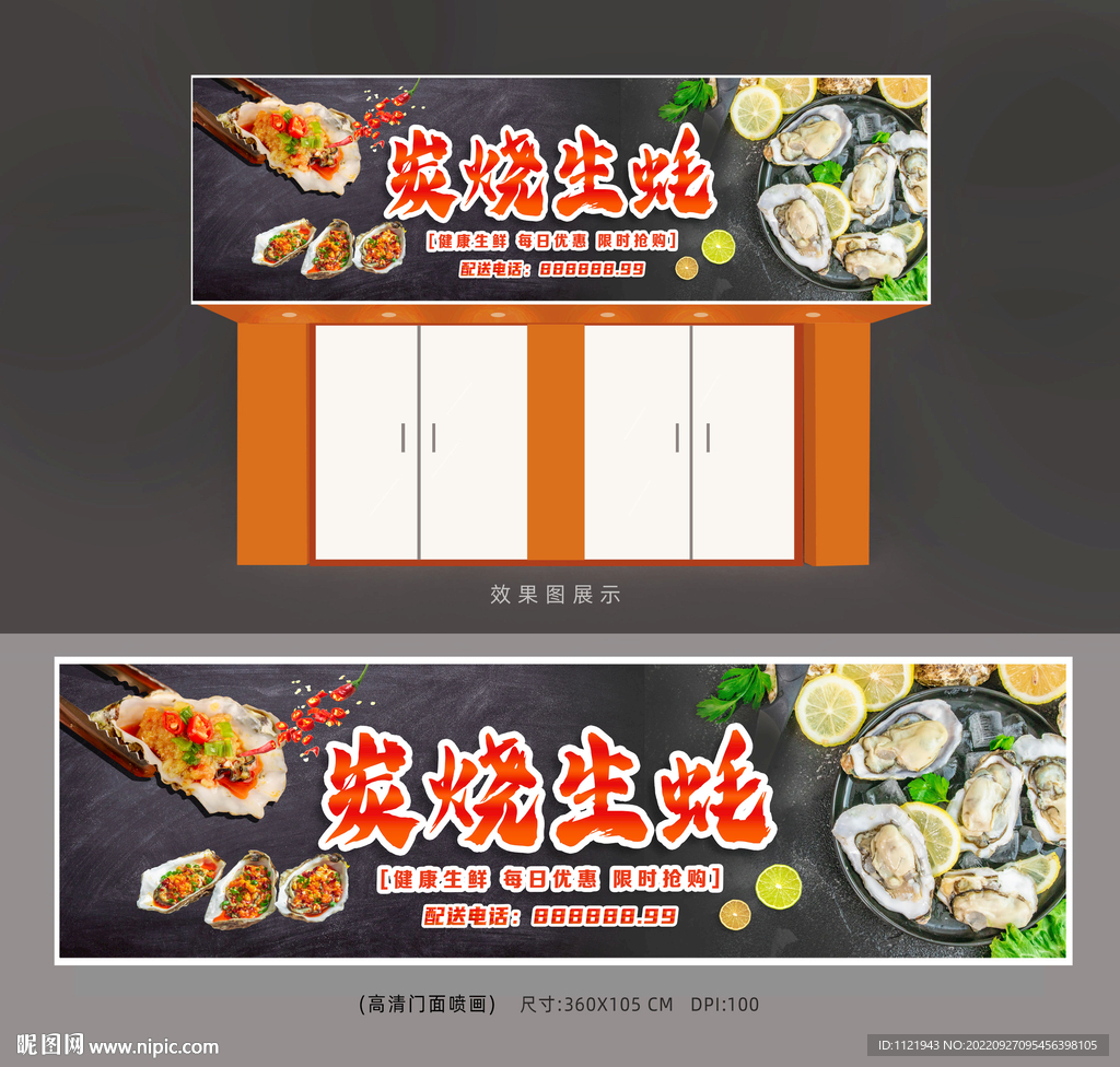炭烧生蚝