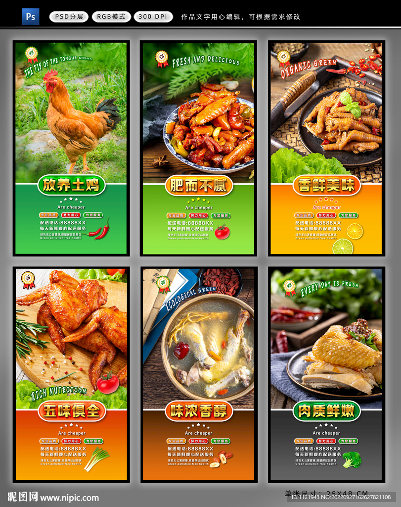 美食鸡