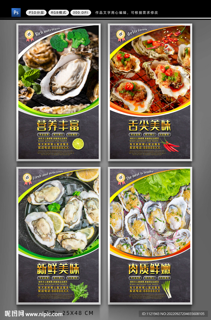 生蚝海报