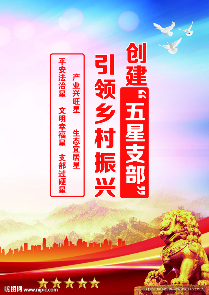 五星支部