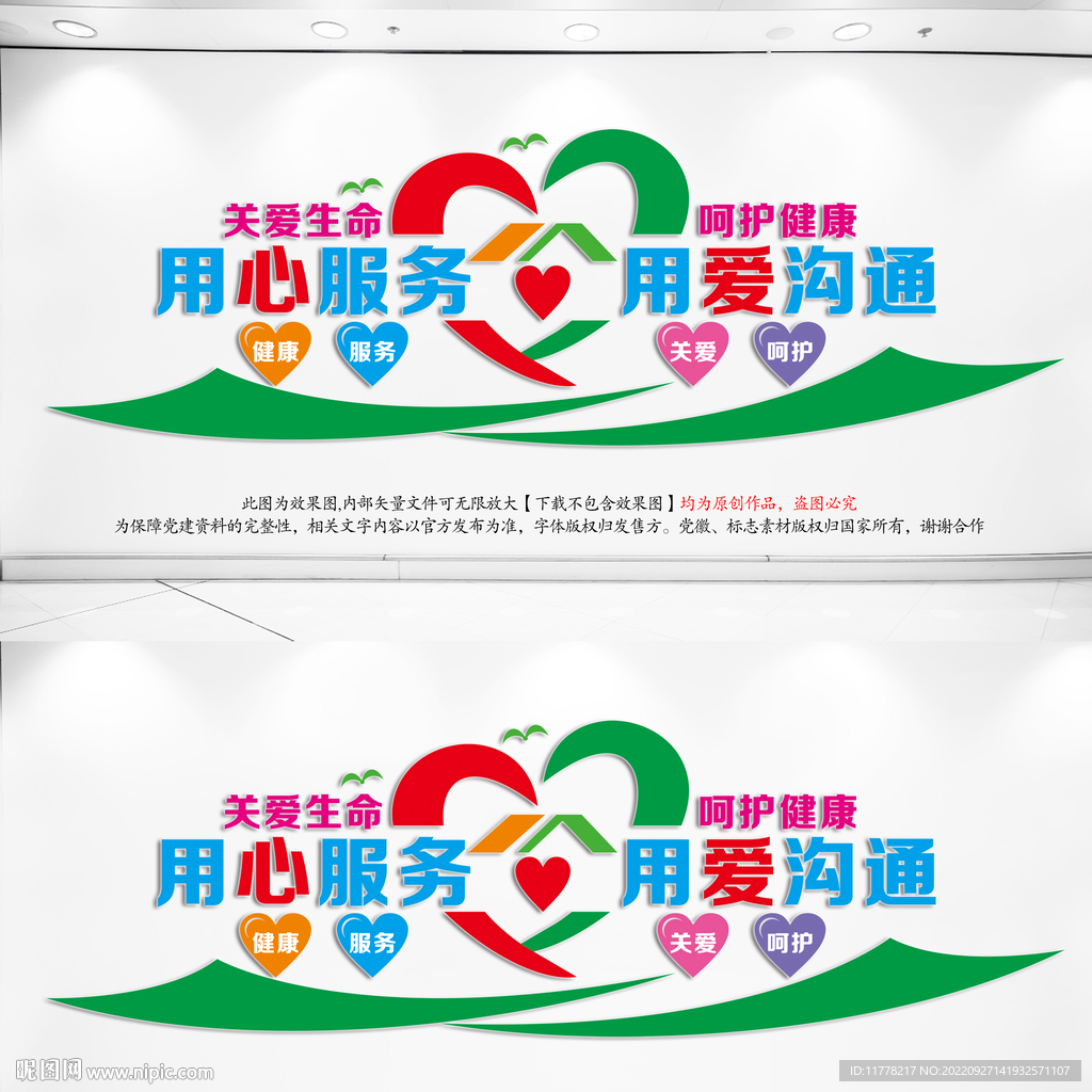 医院文化墙