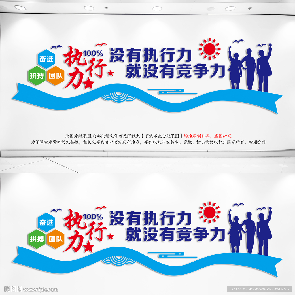 企业励志文化墙