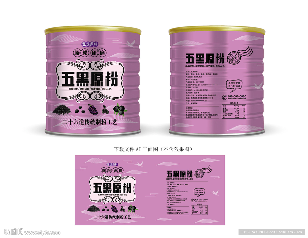 五黑粉包装