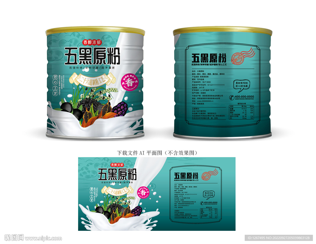 五黑粉包装