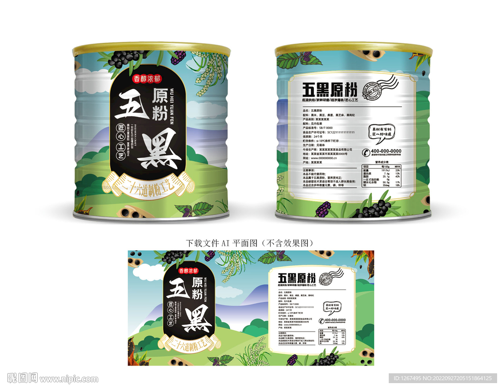 五黑粉包装
