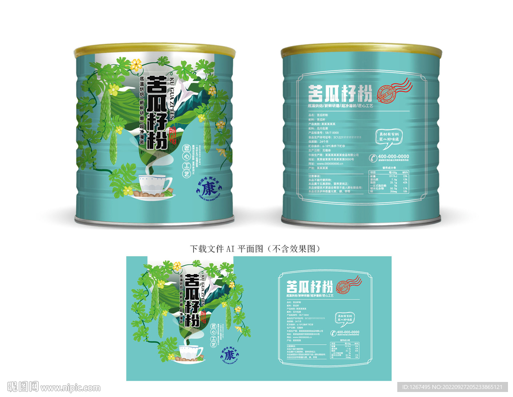 苦瓜籽粉包装 