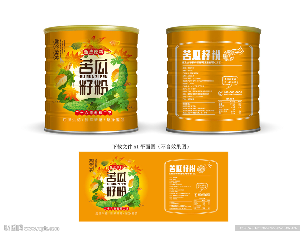 苦瓜籽粉包装