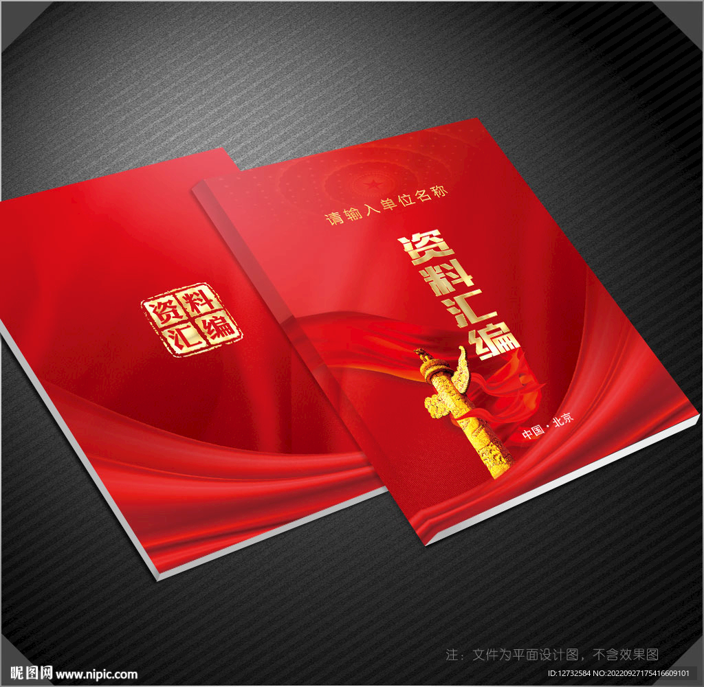党建资料汇编