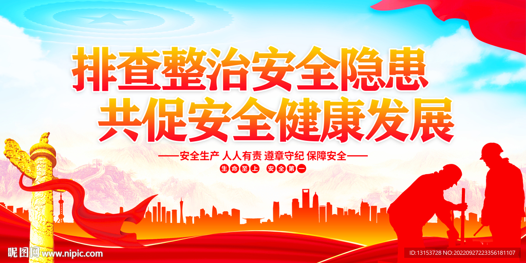 排查整治安全隐患